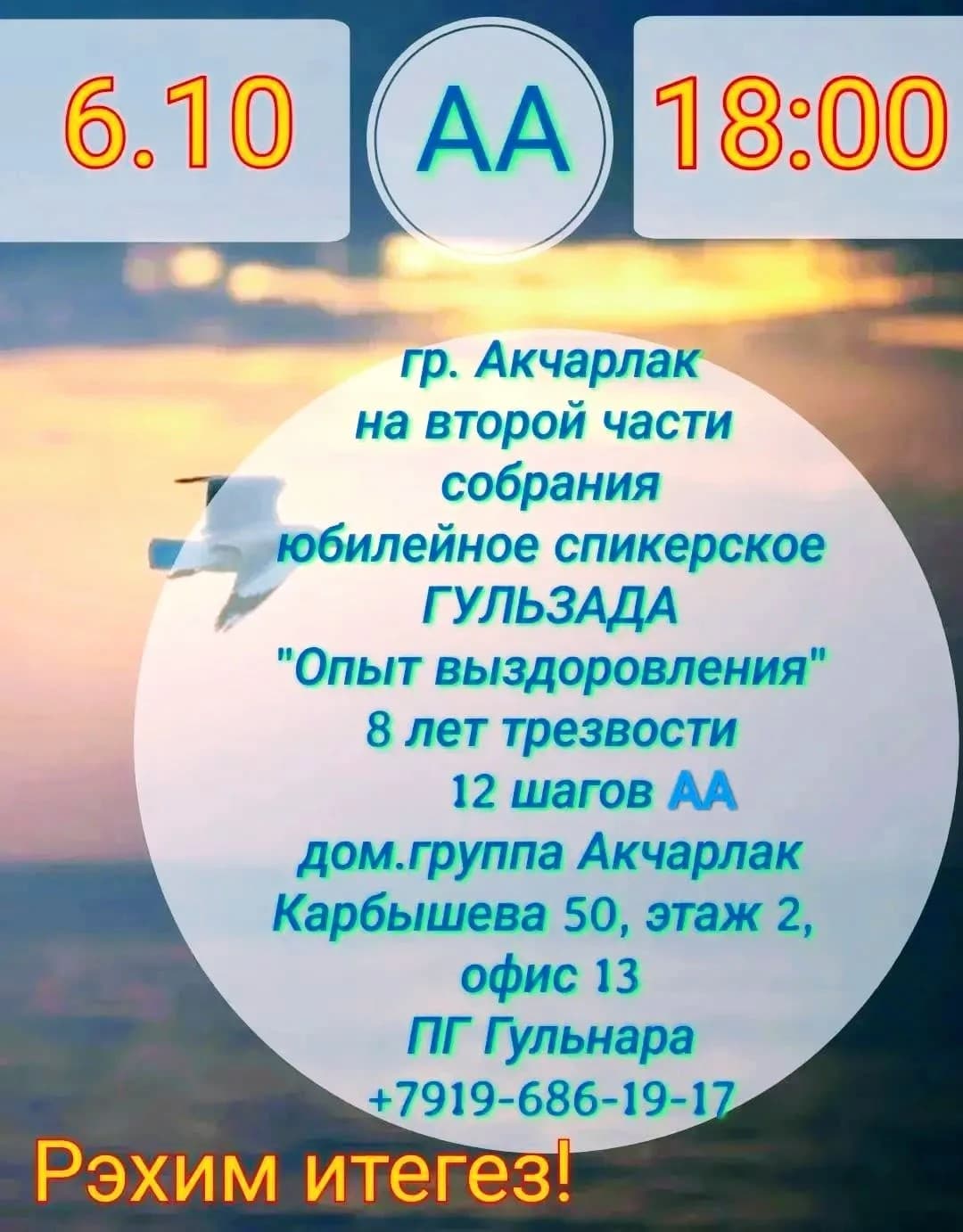 Афиша события «Спикерская на группе «Акчарлак»»