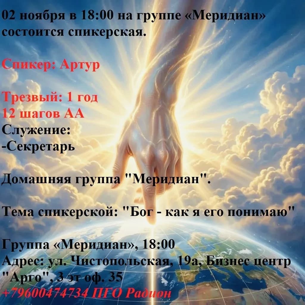 Афиша события «Спикерская на группе «Меридиан»»