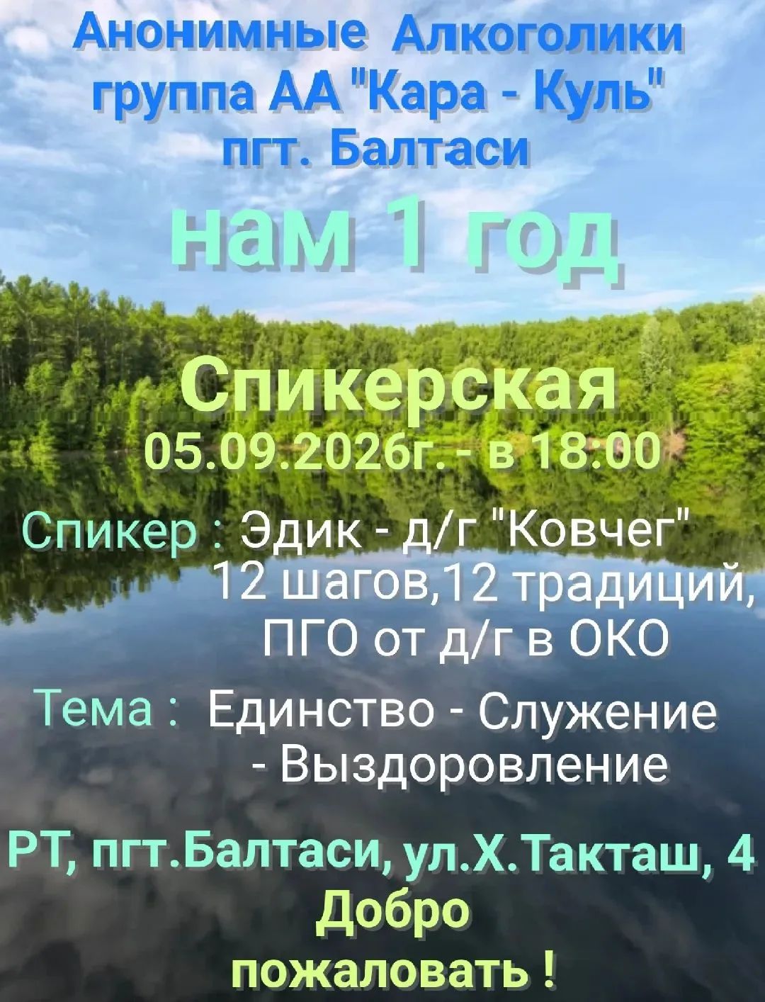 Афиша события «Спикерская на группе «Кара-Куль»»