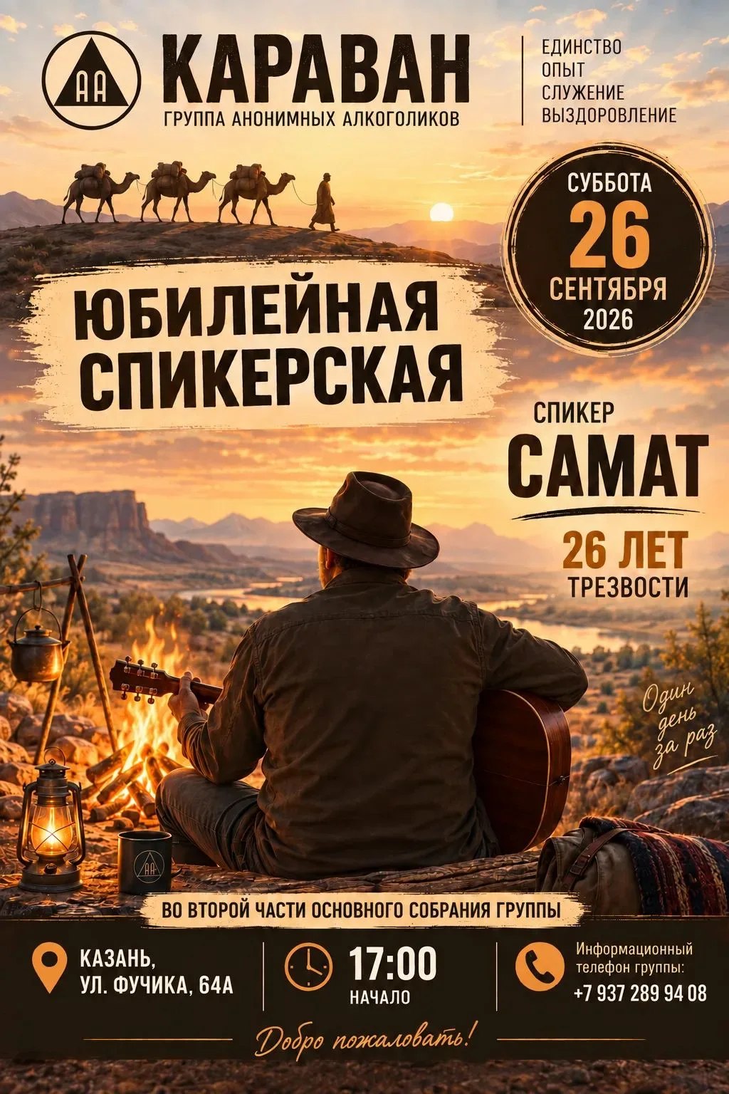 Афиша события «Спикерская на группе «Караван»»
