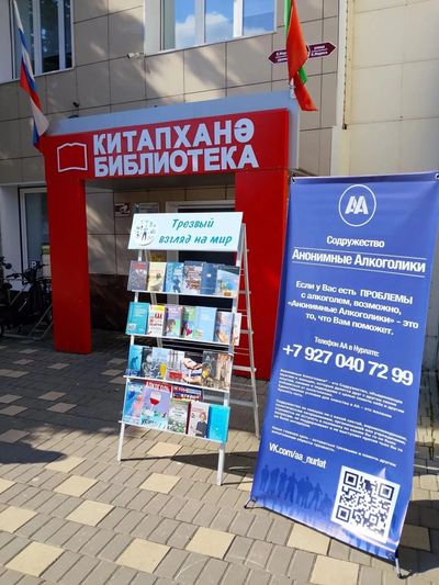 В рамках Дня трезвости Межпоселенческая центральная библиотека города Нурлат провела выставку литературы, посвящённую теме трезвого образа жизни.