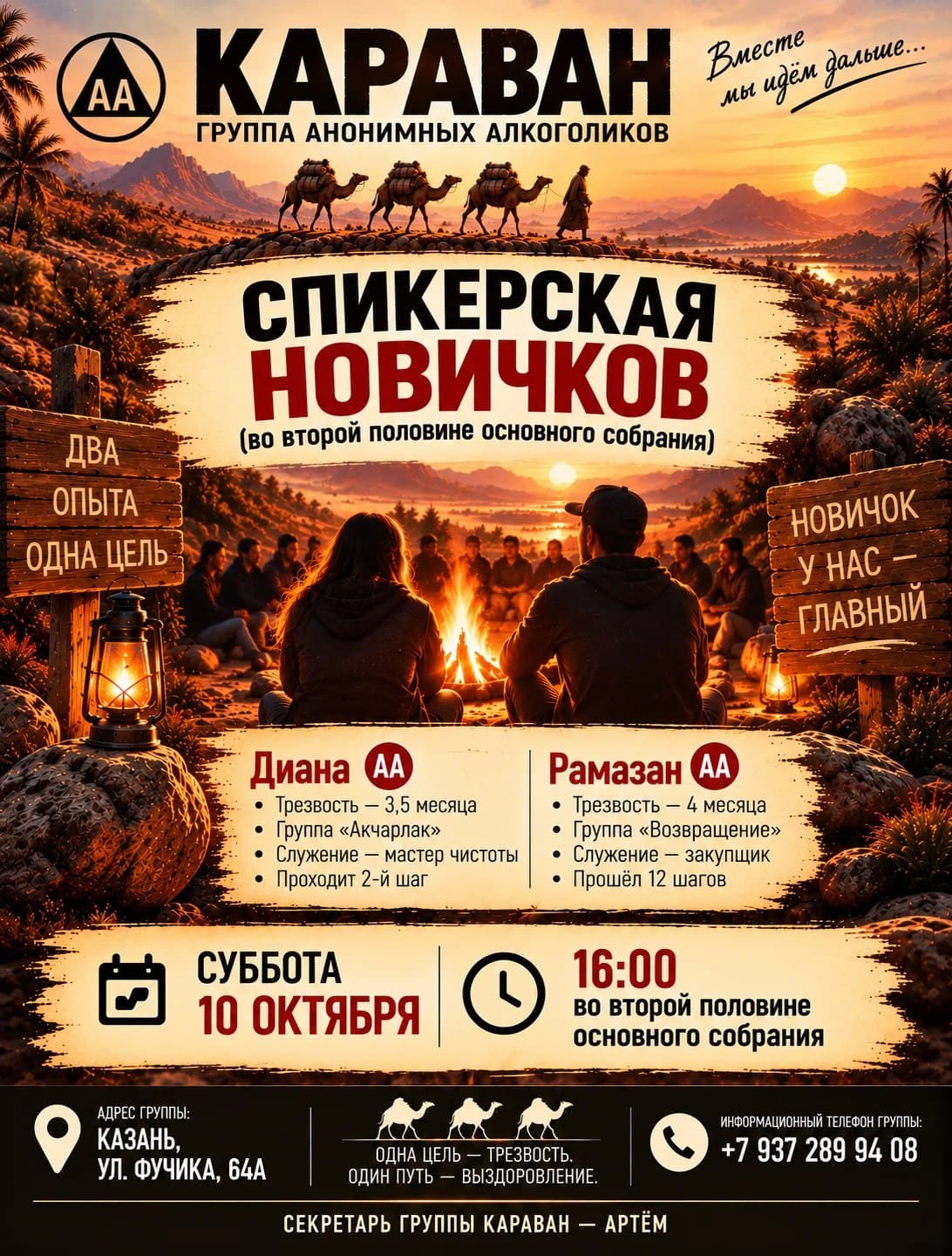 Афиша события «Спикерская на группе «Караван»»