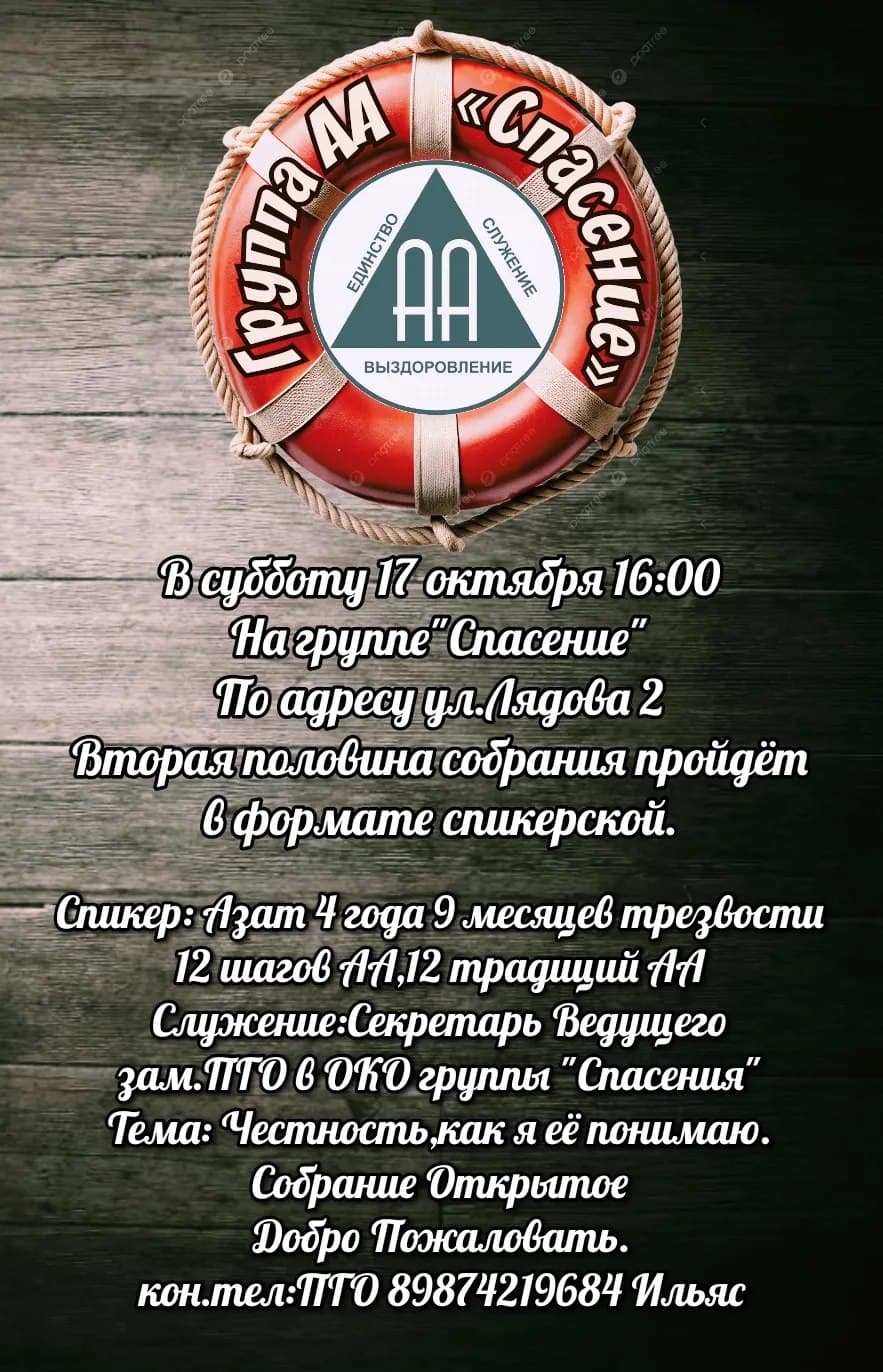 Афиша события «Спикерская на группе «Спасение»»