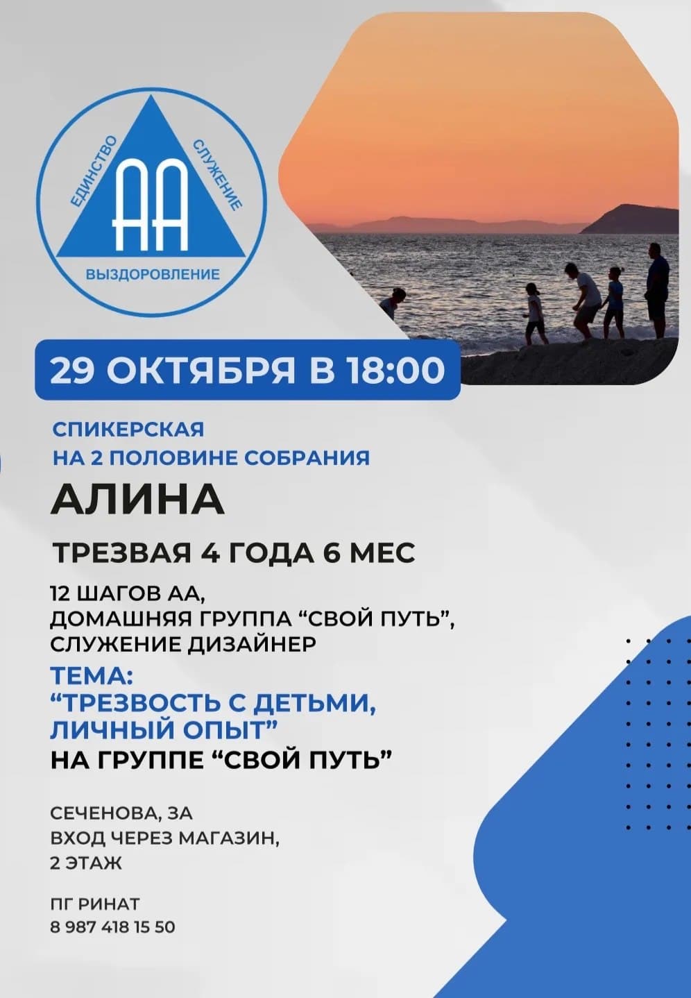 Афиша события «Спикерская на группе «Свой Путь»»