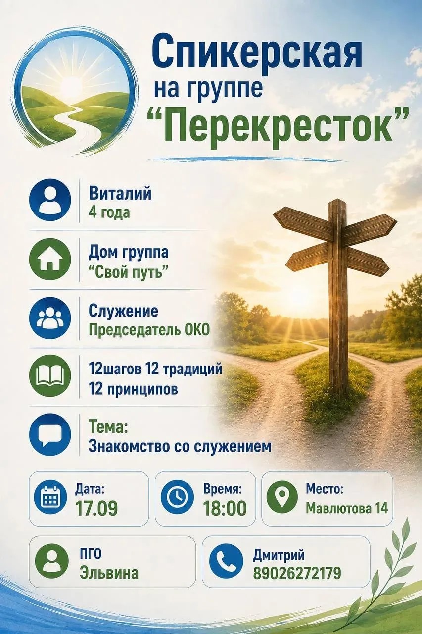 Афиша события «Спикерская на группе «Перекресток»»