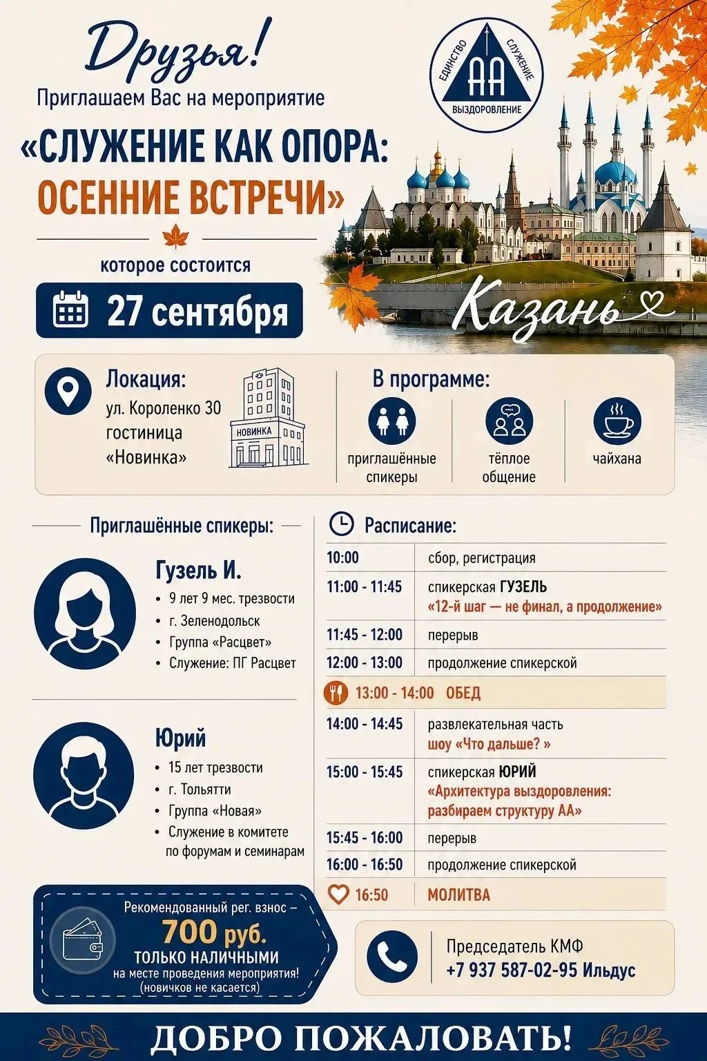 Афиша события « Семинар «Служение как опора»»