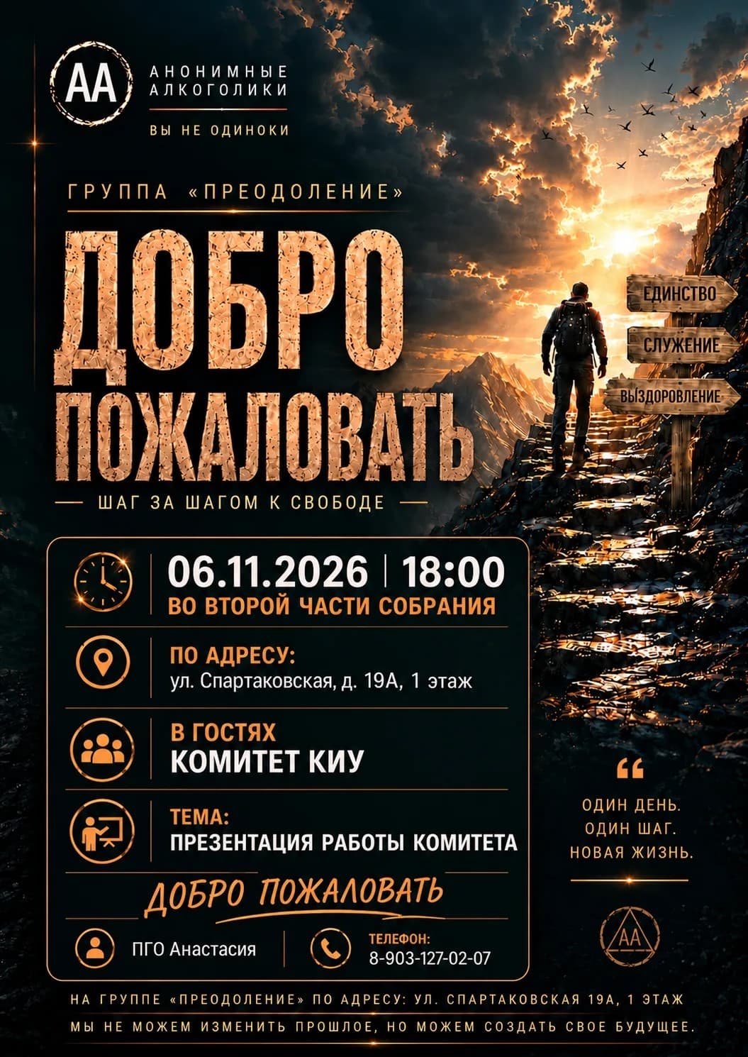 Афиша события «Презентакция КИУ на группе «Преодоление»»