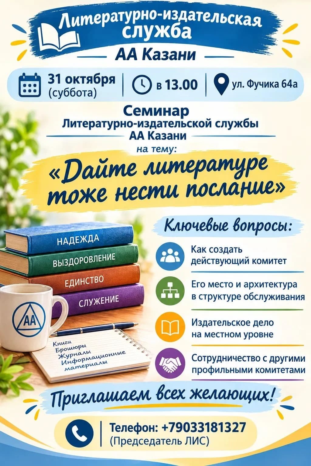 Афиша события «Семинар «Дайте литературе тоже нести послание»»