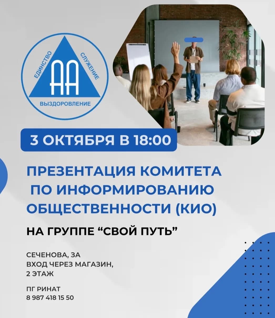 Афиша события «Презентация Комитета по информированию общественности (КИО)  на группе «Свой Путь»»