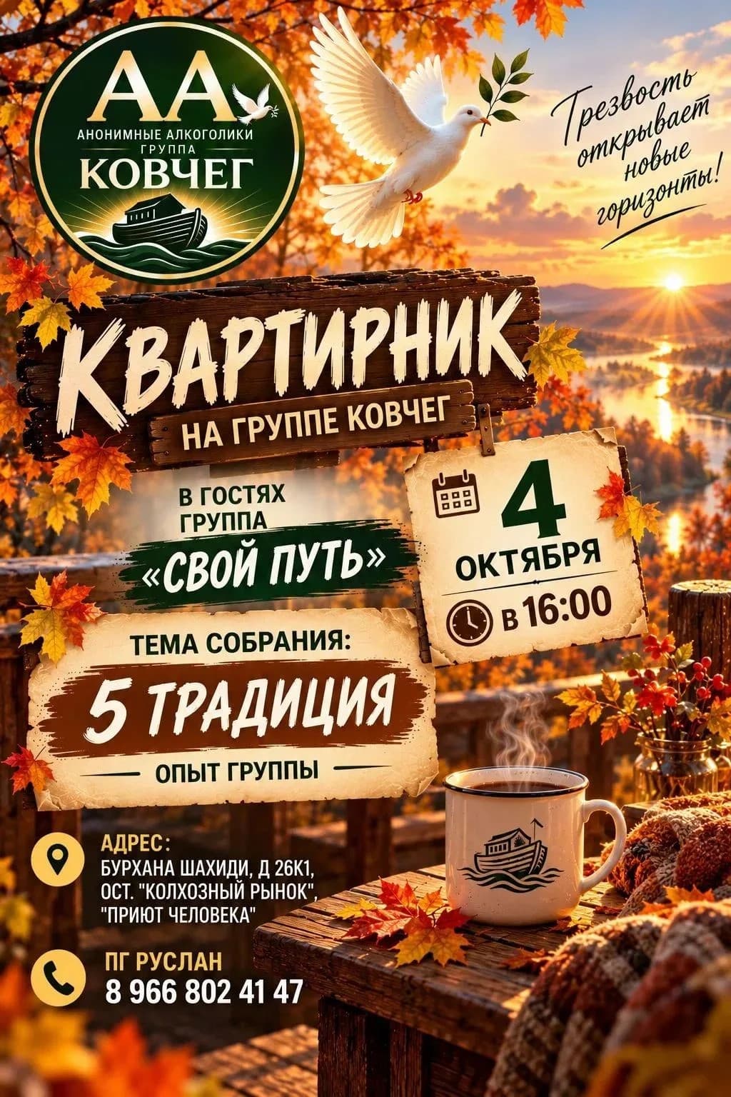 Афиша события «Квартирник на группе «Ковчег»»