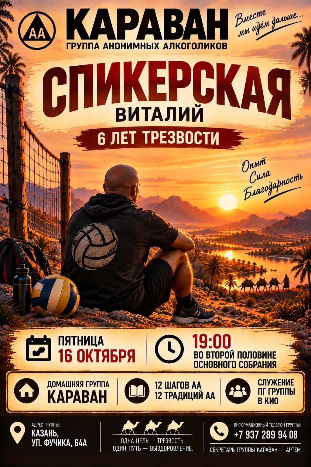 Афиша события «Спикерская на группе «Караван»»