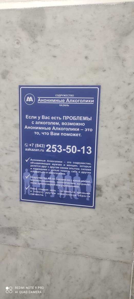 Стенд Содружества АА Казани.