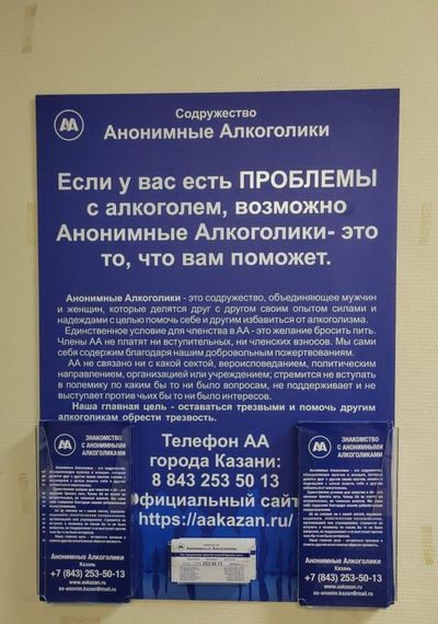 Стенд Содружества АА Казани.