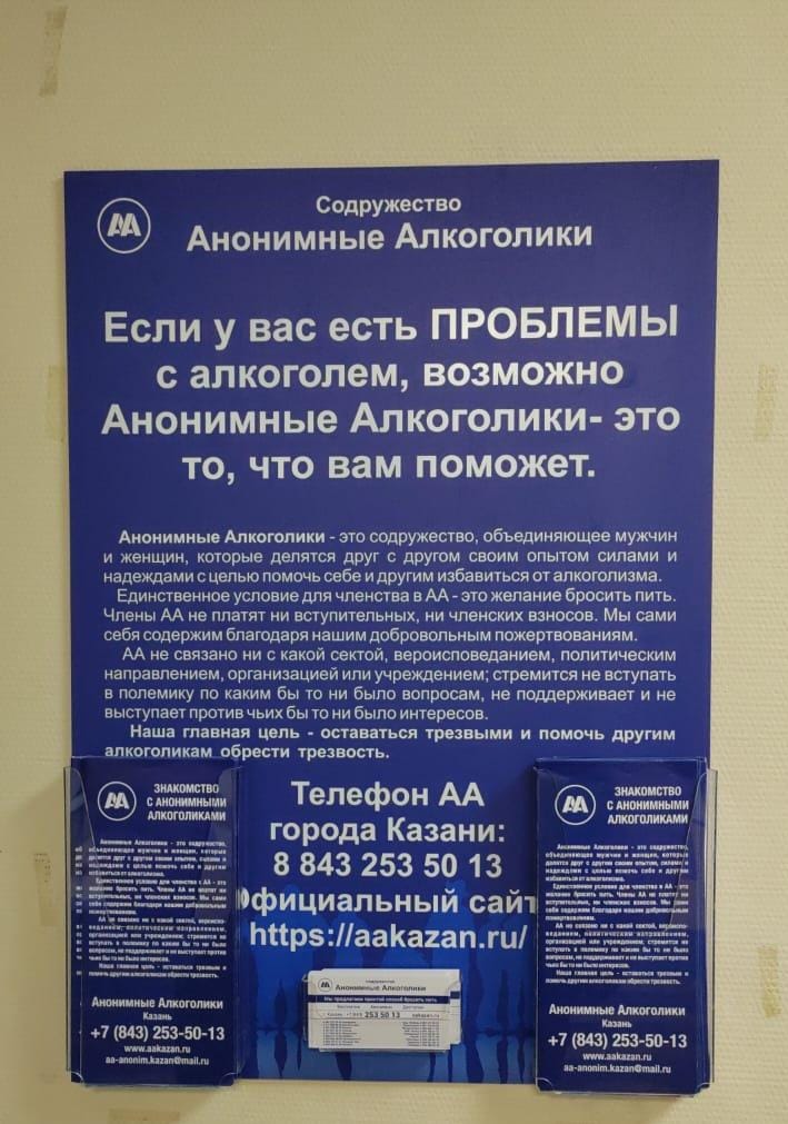 Стенд Содружества АА Казани.