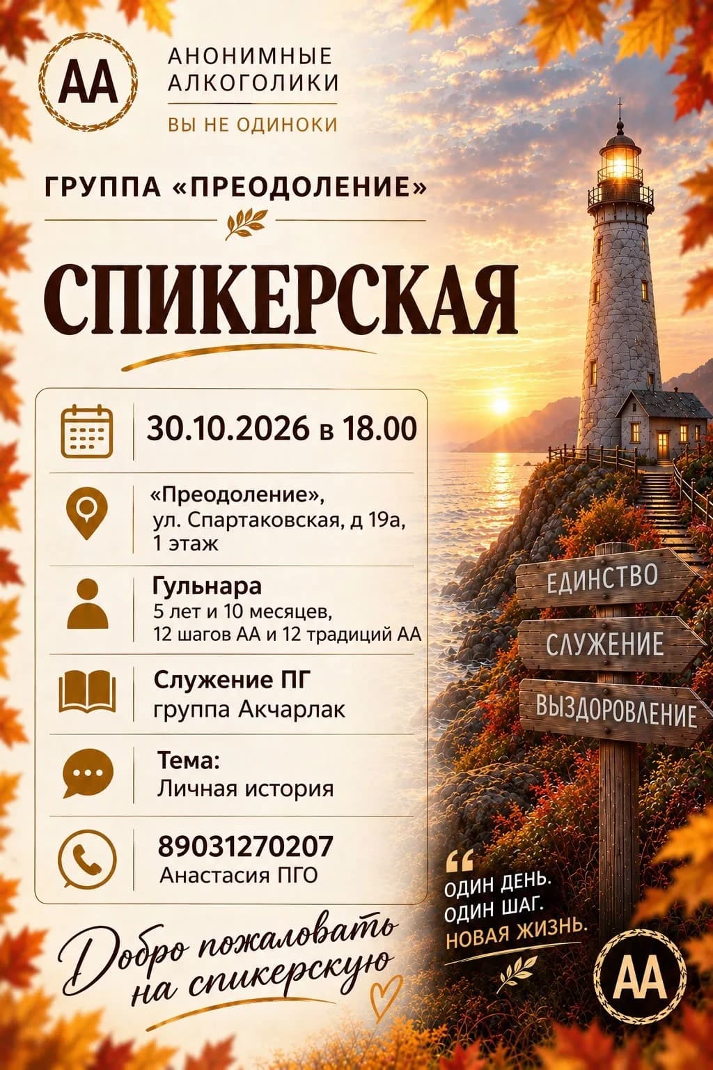 Афиша события «Спикерская на группе «Преодоление»»