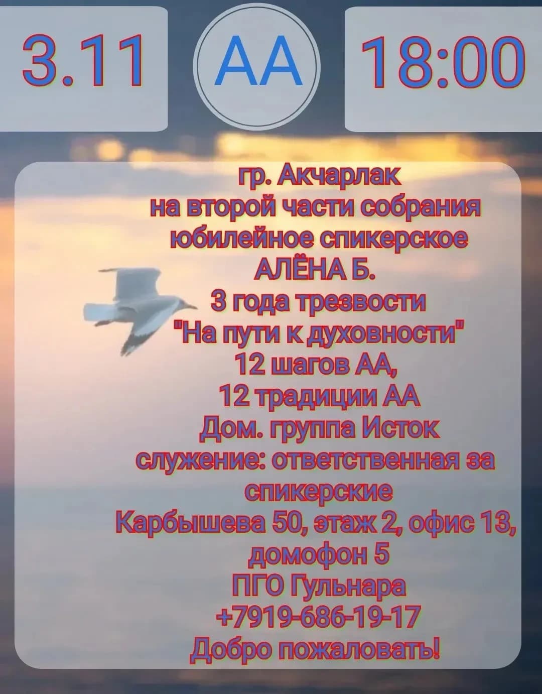 Афиша события «Спикерская на группе «Акчарлак»»