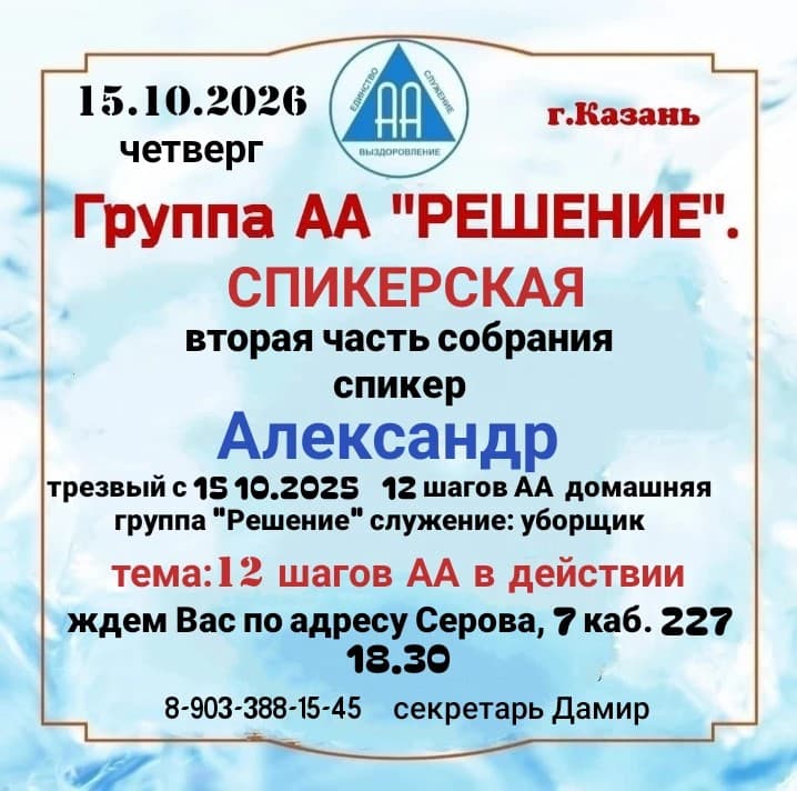 Афиша события «Спикерская на группе «Решение»»