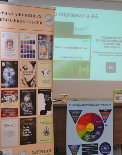 В Казани прошла встреча АА на тему «Наш третий завет»