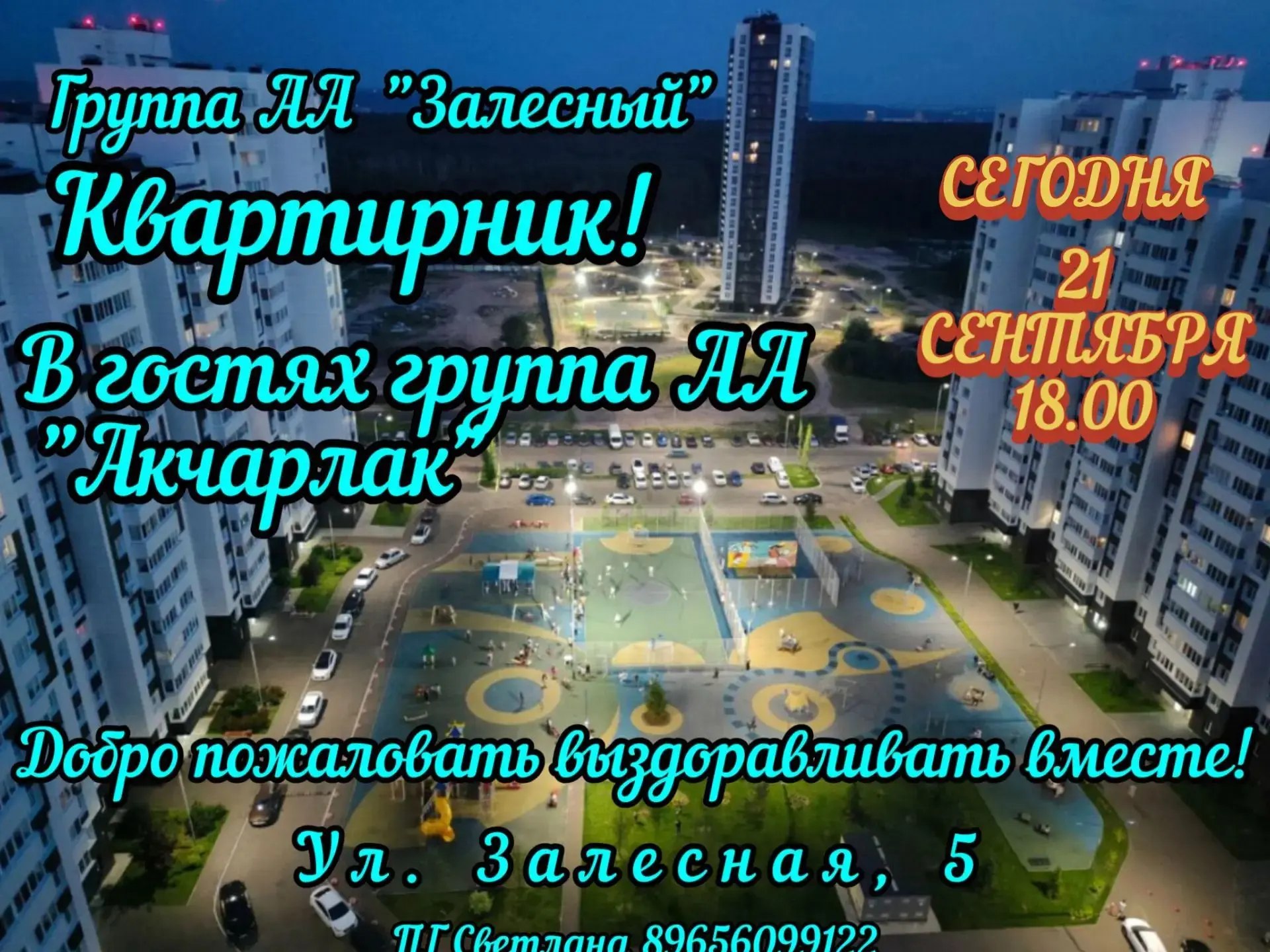 Афиша события «Квартирник на группе «Залесный»»