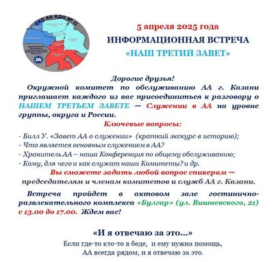 5 апреля состоится мероприятие Окружного комитета и профильных комитетов АА г. Казани